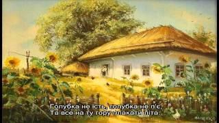 Древо . Ой там на горі. Українська народна пісня (слова, текст, караоке)