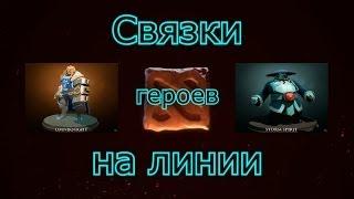 Связки Dota 2. Связки героев на линии Storm Spirit и Omniknight