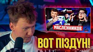 НАТУРАЛЬНЫЙ ВРУН! | DK СМОТРИТ "Вопрос Ребром - Дима Масленников"