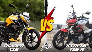 tvs raider 125 விட hero xtreme 125r சிறந்ததா ?  | detail comparison