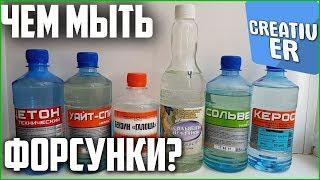 ЧЕМ МЫТЬ ФОРСУНКИ? Стенд для промывки форсунок своими руками Серия 10 #стенд  #stend