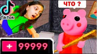 НОВЫЙ БАГ в ПИГГИ на ДЕНЬГИ из ТИК ТОК piggy roblox glitch / роблокс