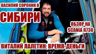 MOSARM VLOG #9 Василий Сорокин в Сибири. Виталий Лалетин и обзор на его грузовик