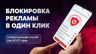 Как ОТКЛЮЧИТЬ РЕКЛАМУ XIAOMI в одно нажатие без рут-прав и сторонних приложений! ️