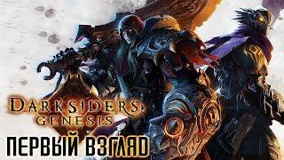 Darksiders Genesis. Прохождение 1. Апокалипсис.