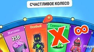 как БЕСКОНЕЧНО крутить бесплатные колёса в Стамбл гайс