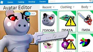 КАК СТАТЬ РОББИ ИЗ ИГРЫ ПИГГИ В РОБЛОКС ??? | Roblox | Роблоксер Альберт