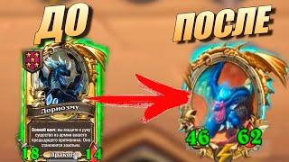Драконы - Зашло, так зашло - Hearthstone Поля Сражений