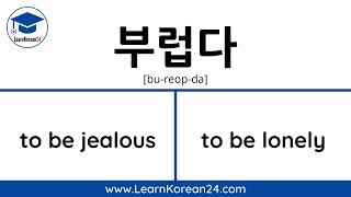 Feelings and Emotions In Korean | Korean Vocabulary Exercise