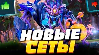 127 НОВЫХ СЕТОВ в DOTA 2!  Голосование Collector's Cache 2022