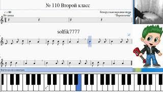 How to sight singing. No.110 / Как петь с листа № 110