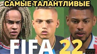 ПОЛУЗАЩИТНИКИ /ПЕРСПЕКТИВНЫЕ игроки в FIFA 22 с реальными лицами #2