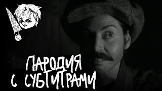 Майкл Шэннон & Обри Плаза | Пародия на «Маяк» Spirit Awards (Перевод, русские субтитры, 2020)