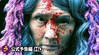 映画『サユリ』本予告