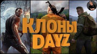 Игры похожие на DayZ. Лучшие симуляторы выживания