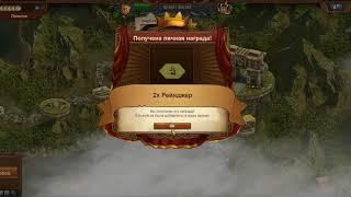 Артиллерия - бог войны! Колониальный Период 17-24 точки 2 уровень Forge of Empires