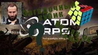 ATOM RPG. СЕКРЕТЫ [5]: Загадочный кубик