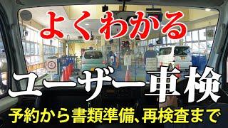 【丁寧に解説！】ユーザー車検（軽自動車）を受けてみました