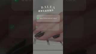 乾冷季節必備 洗後肌膚保濕彈嫩的秘訣Balea 蘆薈乳霜保濕沐浴乳300ml