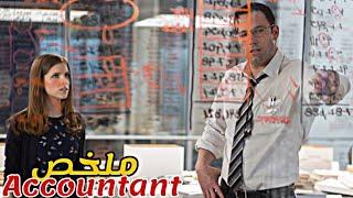 محاسب مصاب بالتوحد الكل كان يحتقرهبعدها يكتشفون أنه أخطر قاتل مأجور|ملخص فيلم The Accountant