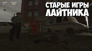 ИГРАЕМ В FRIDAY 13 + ДРЕВНИЕ РАЗРАБОТКИ ЛАЙТНИКА (FPS Creator/Unity3d)