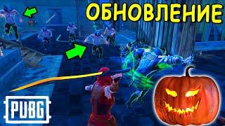 ЭТО САМОЕ ЖУТКОЕ ОБНОВЛЕНИЕ!!! НОВЫЙ РЕЖИМ ЗАРАЖЕНИЕ В PUBG MOBILE / ПАБГ