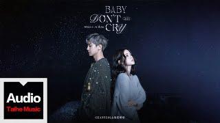 CHANYEOL;;歐陽娜娜【Baby, Don’t Cry（人魚的眼淚）】HD 高清官方歌詞版 MV (Official Lyrics Video)