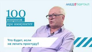 Что будет, если не лечить простуду? || What will happen, not treated?