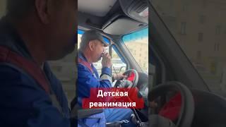 В тяжелом состоянии ребенок. Скорая помощь. #скорая #скораяпомощь #врач #медицина #112 #фельдшер