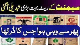 Cement Rate Today | Cement Price In Pakistan Today | Cement Price News Today Pakistan