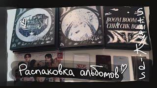 распаковка альбомов: Stray Kids - ATE (Chk Chk, Boom, LIMITED Ver.) || kpop album unboxing