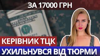 За Бусифікацію Людини - Штраф 17000 грн. Що вирішив Суд для ТЦК?