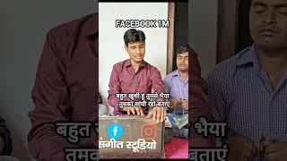 GAYAK SHYAM PRAJAPATI AMARIA PILIBHIT #music #shyamsangeetstudio