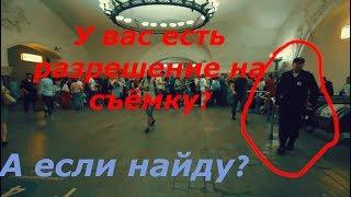 Можно ли снимать в метро?