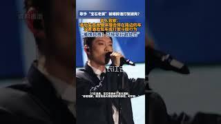 “宝石老舅”就酒后失态道歉#宝石老舅 #醉酒 #娱乐圈