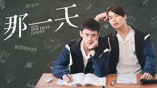 [ENG sub] 【HIStory3 - Make Our Days Count】Official Trailer | LINE TV Taiwan