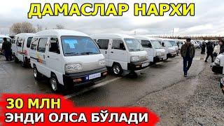 ЭНГ АРЗОН ДАМАСЛАР НАРХИ 2024 damas narxi 2024 САМАРКАНД МОШИНА БОЗОРИ 01.12.2024