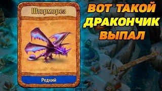 Dragons: Rise of Berk #54 ВЫПАЛ РЕДКИЙ ШТОРМОРЕЗ 