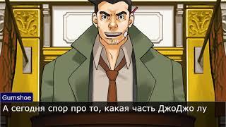 Dick Gumshoe's adventures(+1 часть спора про ДжоДжо) // Спор в Ace Attorney