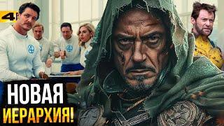 Новая Иерархия Marvel - Разбор анонса плана на 2024-2027 года!