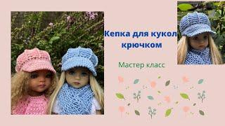 53 . Кепка для кукол от Diana Effner и Paola Reina #вязание