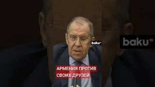 Сергей Лавров о желании Еревана привлечь на Южный Кавказ США