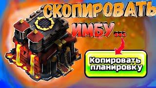 Лучшая База ТХ 10 | Clash of Clans