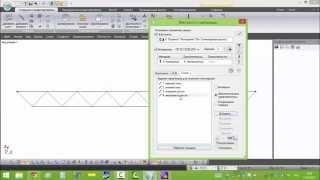 ЛИРА САПР 2013. Создание, расчет и анализ плоской фермы