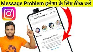 Instagram Message Chat Not Showing | Instagram Message Problem | Instagram Message Chat Problem