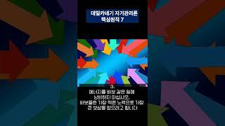 [책속명언] 데일카네기 자기개발론 핵심원칙 #명언 #명언모음 #데일카네기 #shorts