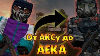 STALCRAFT|От поношенной АКСу до АЕКА| Бартер АЕКА