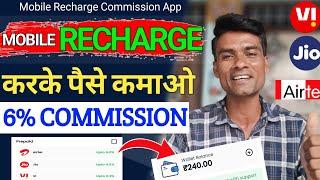 Malti Recharge Commission App, high commission recharge app, Mobile Recharge App