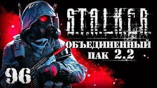 S.T.A.L.K.E.R. ОП2.2 # 096. Весь Лиманск от начала до конца.