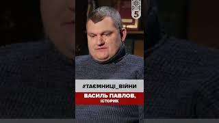 символи, так званої, «сво» - алюзія нацистської символіки? Історик Василь Павлов. Таємниці війни